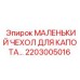 Чехол Epiroc арт.2203005016 для защиты капота от внешних воздействий