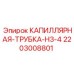 Трубка стальная капиллярная H3-4 бурового оборудования артикул 2203008801