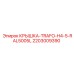 2203009390 КРЫШКА-TRAFO-H4-5-RAL5005L Epiroc