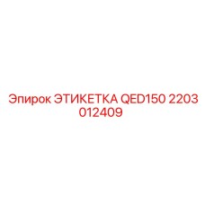 Полиимидная маркировка для пневмооборудования 2203012409