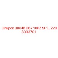 2203033701 ШКИВ D67 1XPZ SF1 Epiroc