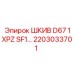2203033701 ШКИВ D67 1XPZ SF1 Epiroc