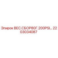 2203034087 ВЕС.СБОР80Г.200PSI… Epiroc