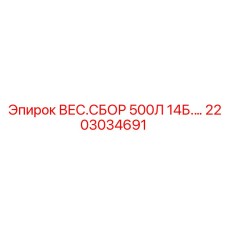 Сборник гидросистемы Epiroc 2203034691 для буровых машин