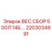 Сборник гидросистемы Epiroc 2203034691 для буровых машин