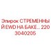2203040205 СТРЕМЕННЫЙ EWD НА БАКЕ Epiroc