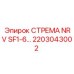 2203043002 СТРЕМА NRV SF1-6… Epiroc