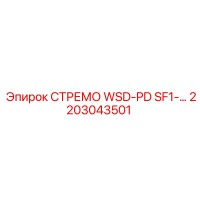 2203043501 СТРЕМО WSD-PD SF1-… Epiroc