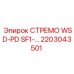 2203043501 СТРЕМО WSD-PD SF1-… Epiroc