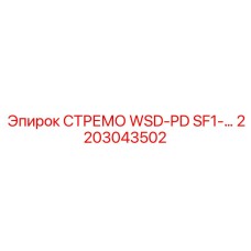 2203043502 СТРЕМО WSD-PD SF1-… Epiroc