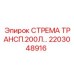2203048916 СТРЕМА ТРАНСП.200Л Epiroc