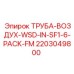 2203049800 ТРУБА-ВОЗДУХ-WSD-IN-SF1-6-PACK-FM Epiroc