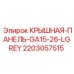 Панель крыши для кабины буровой установки Epiroc 2203057515