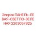 Оригинальная панель Эпирок 2203057825 для буровых установок