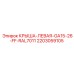 Оригинальная крыша Epiroc GA15-26-FF RAL7011 с каталожным номером 2203059105