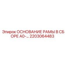 Фото сборочного основания для буровой техники
