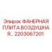 Фото воздушной фильтровальной плиты 2203067201 для оборудования Epiroc