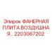 Изображение воздушной фильтровальной плиты 2203067202 для буровых машин Epiroc