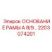 Фото усиленного основания для промышленных буровых установок