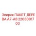 Оригинальный пакет дерева 2203081703 Epiroc серии A7-A8