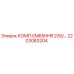 2203083204 КОМП.EM65HHR 230/… Epiroc