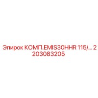 2203083205 КОМП.EMIS30HHR 115/… Epiroc