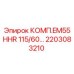 2203083210 КОМП.EM55HHR 115/60… Epiroc