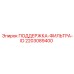 Крепление фильтра 2203089400 Epiroc с антивибрацией