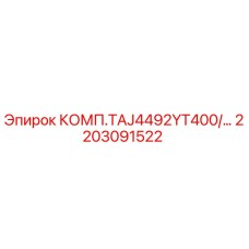 2203091522 КОМП.TAJ4492YT400/… Epiroc