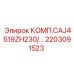 2203091523 КОМП.CAJ4519ZH230/… Epiroc