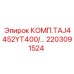 2203091524 КОМП.TAJ4452YT400/… Epiroc