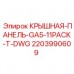 Крышная панель для буровой установки Epiroc деталь 2203990609