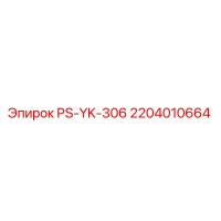 2204010664 PS-YK-306 Epiroc