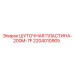 2204010905 ШУТОЧНАЯ ПЛАСТИНА-200M-7F Epiroc