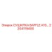 2204119400 СУШИЛКА BAFFLE A10… Epiroc