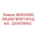 2204119902 ЗВУКОИЗОЛЯЦИЯ ПЕРЕГОРОДКИ… Epiroc