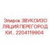 2204119904 ЗВУКОИЗОЛЯЦИЯ ПЕРЕГОРОДКИ… Epiroc