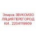 2204119909 ЗВУКОИЗОЛЯЦИЯ ПЕРЕГОРОДКИ… Epiroc
