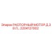 2204127002 РАСПОРНЫЙ МОТОР Д.38 Л… Epiroc