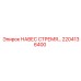 2204136400 НАВЕС СТРЕМЯ Epiroc