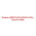 2204137982 ДВЕРНАЯ КАБИНА RAL… Epiroc