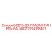 Оригинальная деталь QGD15-30-ПРАВАЯ-ПАНЕЛЬ-RAL5002 2204138401 производителя Epiroc