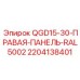 Оригинальная деталь QGD15-30-ПРАВАЯ-ПАНЕЛЬ-RAL5002 2204138401 производителя Epiroc