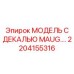 2204155316 МОДЕЛЬ С ДЕКАЛЬЮ MAUG.… Epiroc