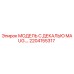 2204155317 МОДЕЛЬ С ДЕКАЛЬЮ MAUG.… Epiroc