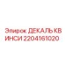 2204161020 ДЕКАЛЬ КВИНСИ Epiroc