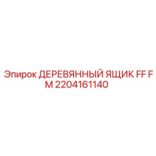 Транспортная тара для буровых установок Epiroc 2204161140