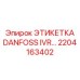 Дублирующая маркировка для гидроклапанов 2204163402 Epiroc