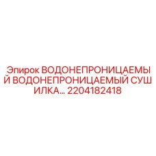 Сушилка электронных компонентов артикул 2204182418 производства Epiroc