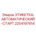 Инструкционная этикетка 2204197614 Epiroc для автоматического запуска буровых установок